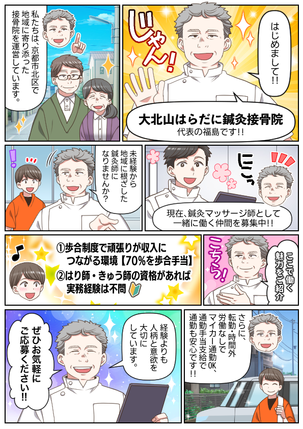 大北山はらだに鍼灸接骨院で働く様子